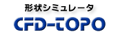 �`��V�~�����[�^ CFD-TOPO