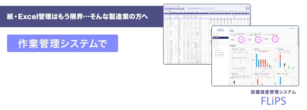 FLiPS 7 ダッシュボード画面
